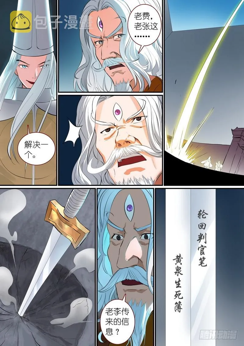 总256·黄泉族 第13页