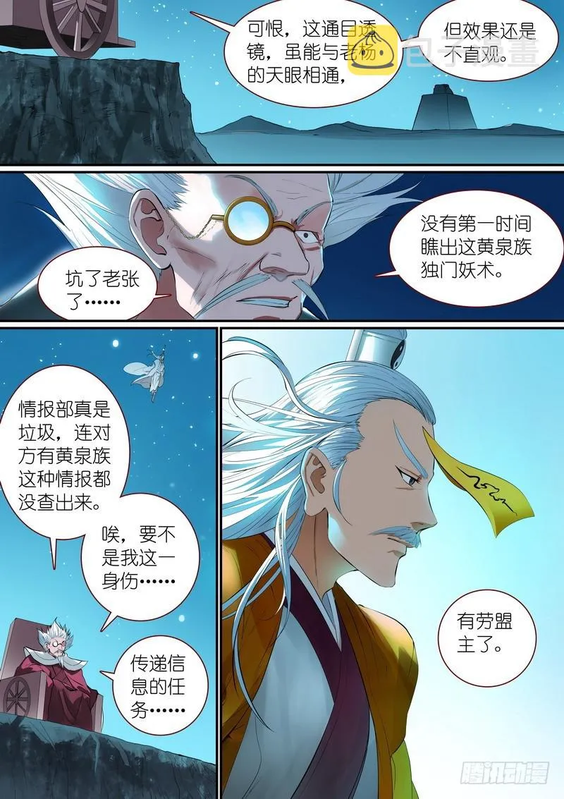 总256·黄泉族 第14页