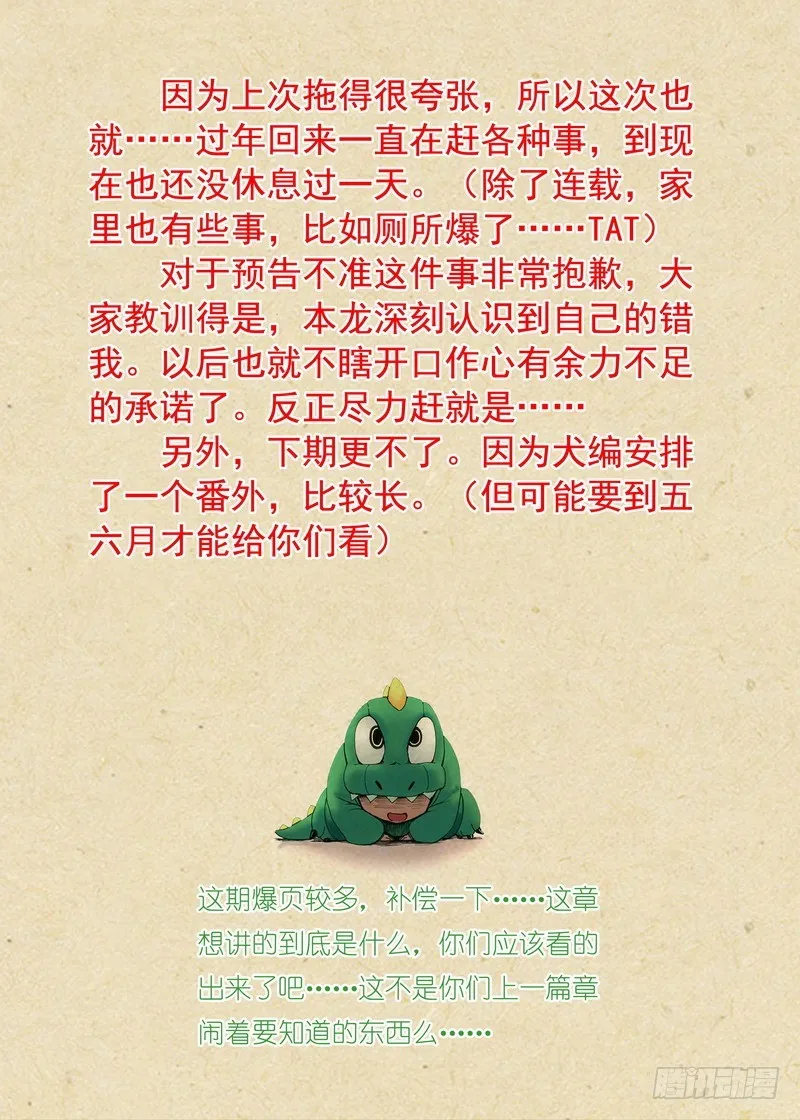 总256·黄泉族 第15页
