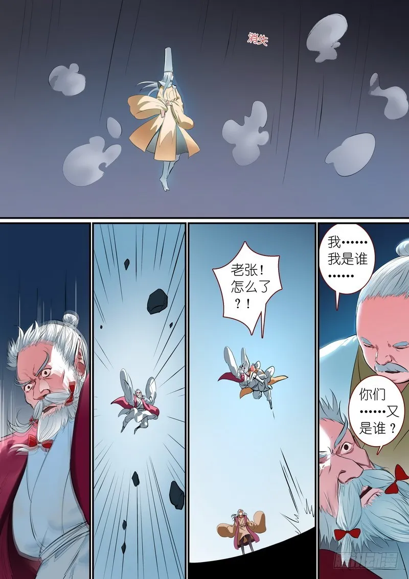 总256·黄泉族 第12页