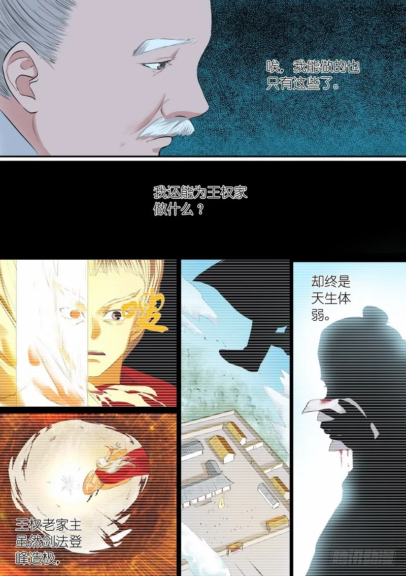 总259·费先生 第13页