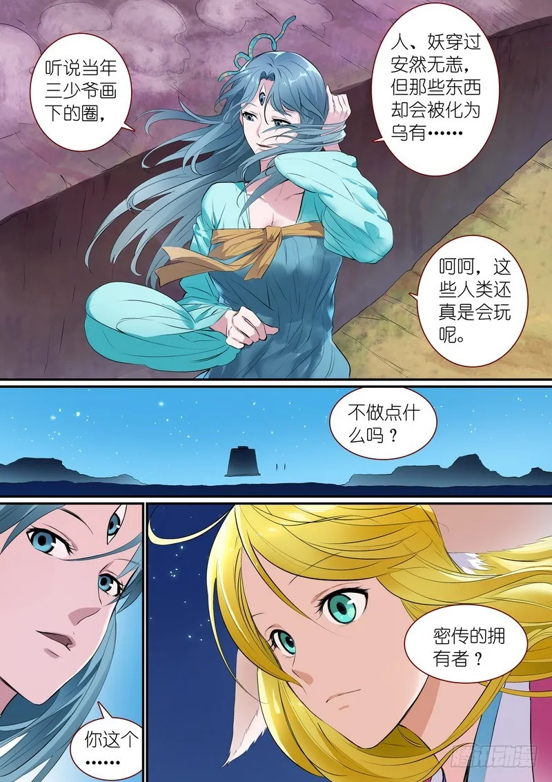 总259·费先生 第3页