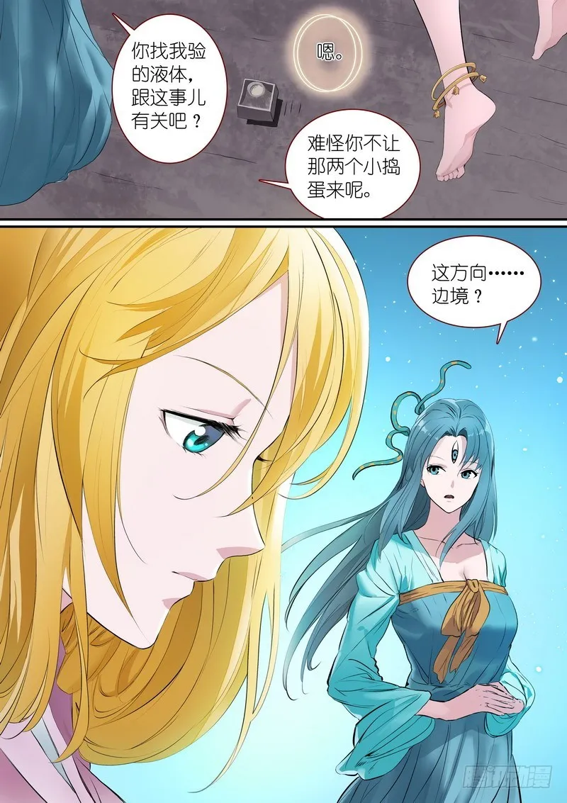 总259·费先生 第2页