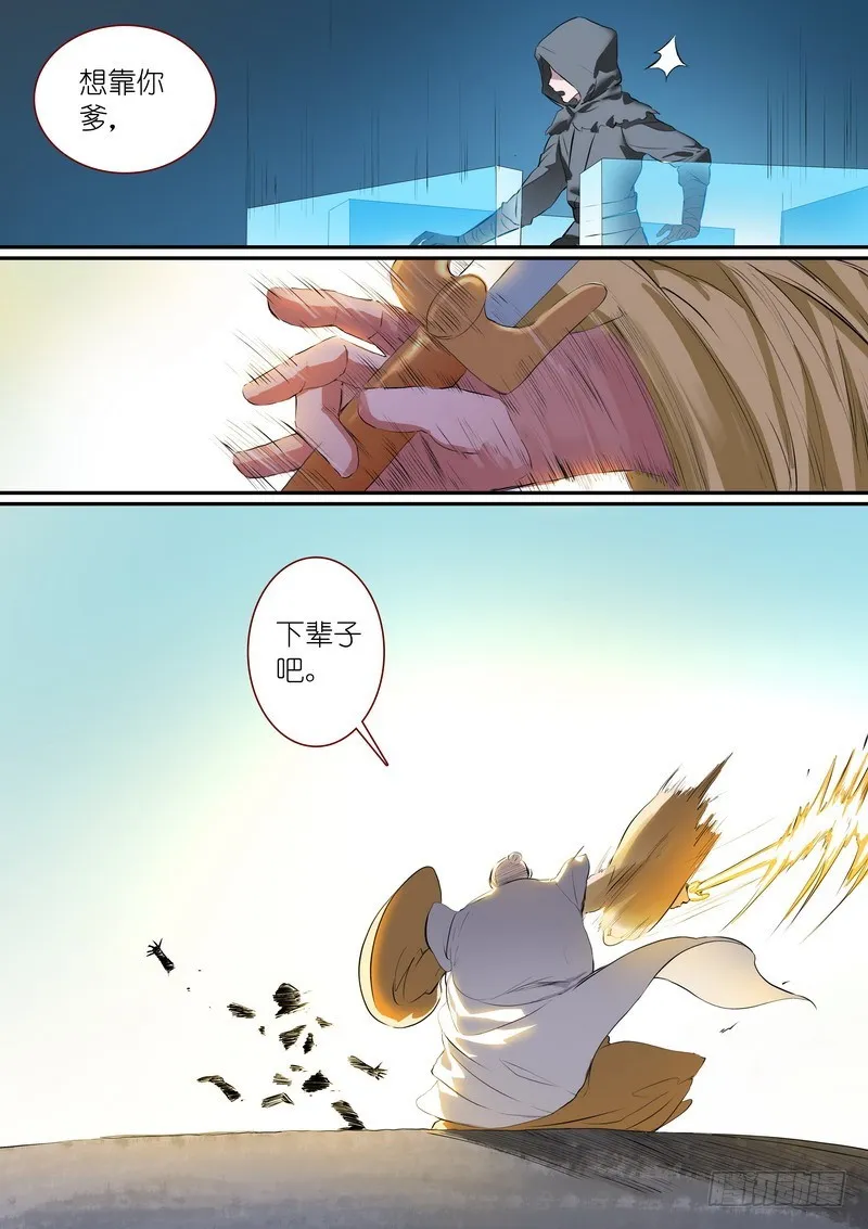 总259·费先生 第11页