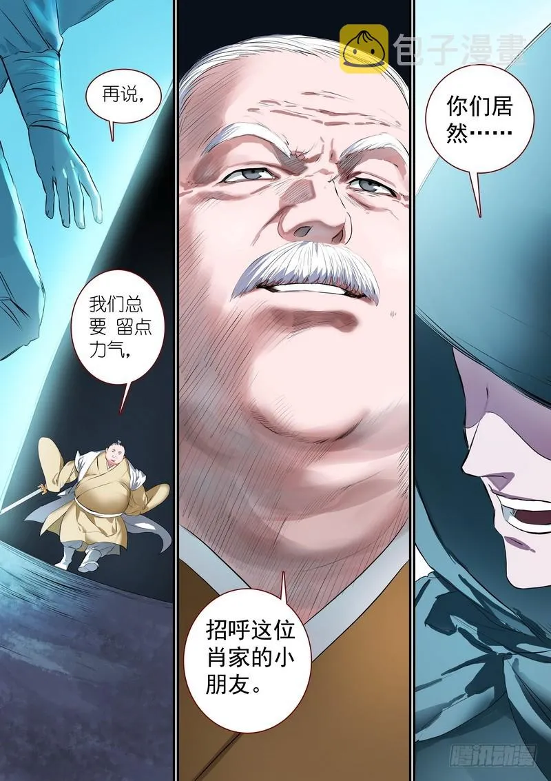 总259·费先生 第8页