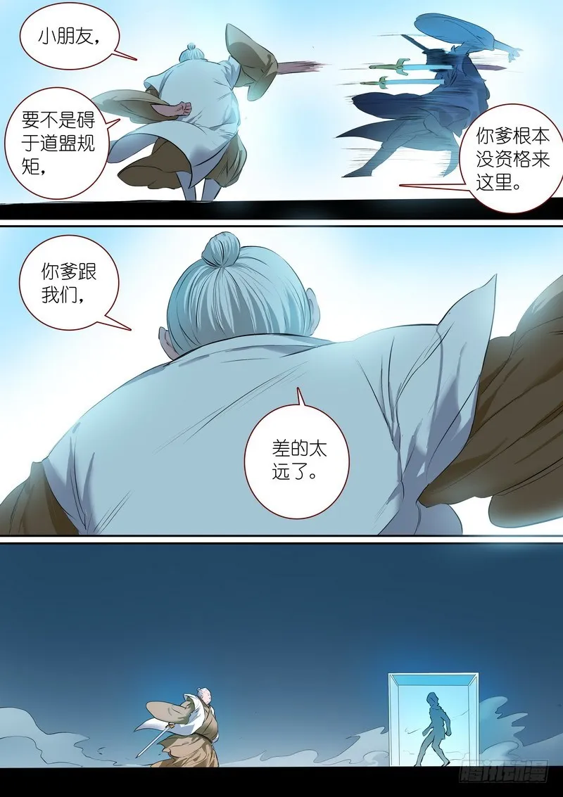 总259·费先生 第10页