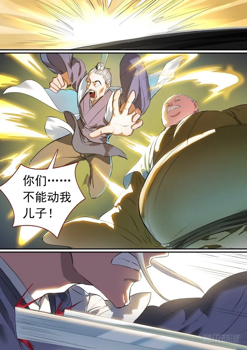 总259·费先生 第9页
