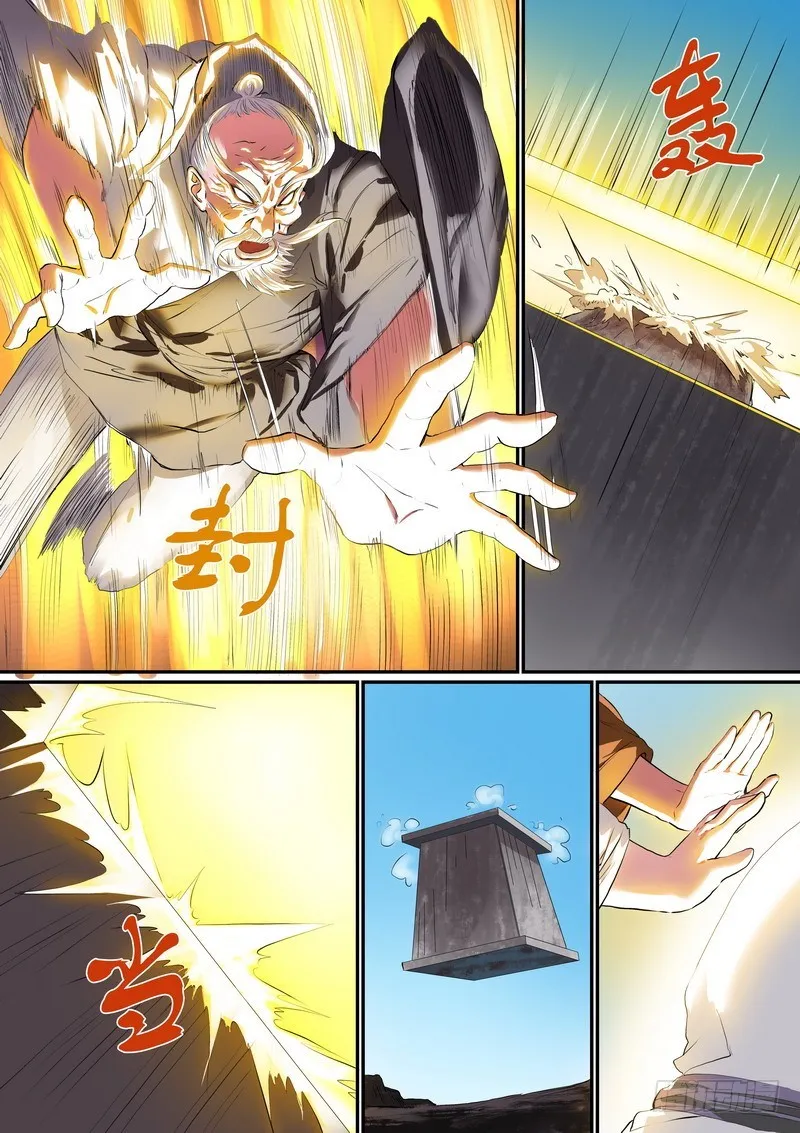 总259·费先生 第5页