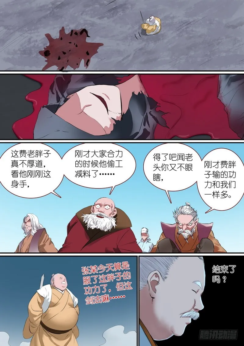 总259·费先生 第12页
