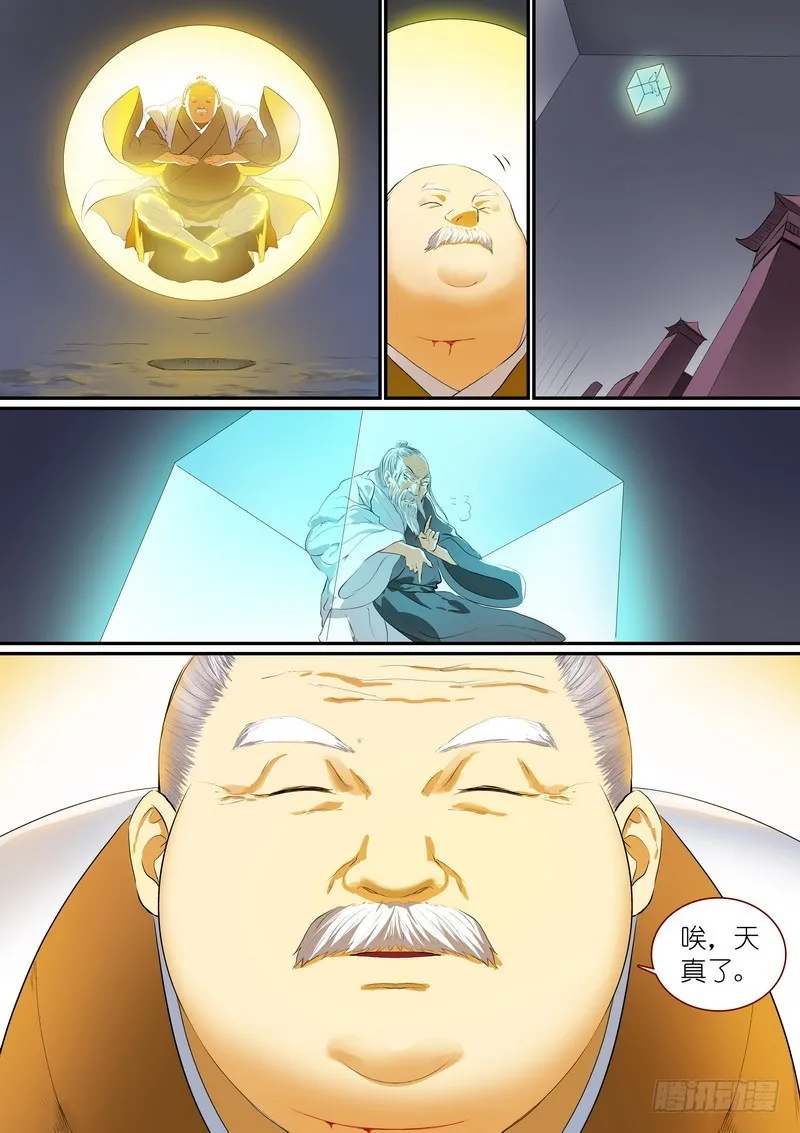 总260·老猫烧须 第10页