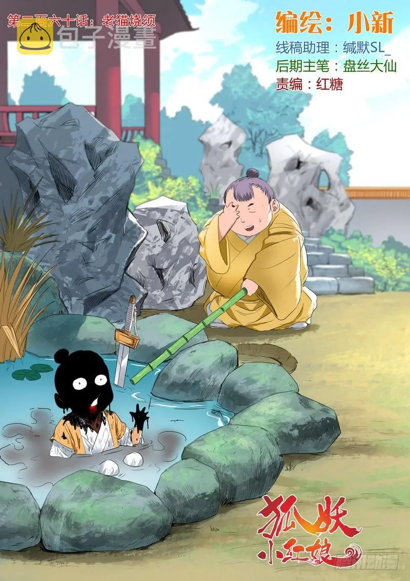 总260·老猫烧须 第1页