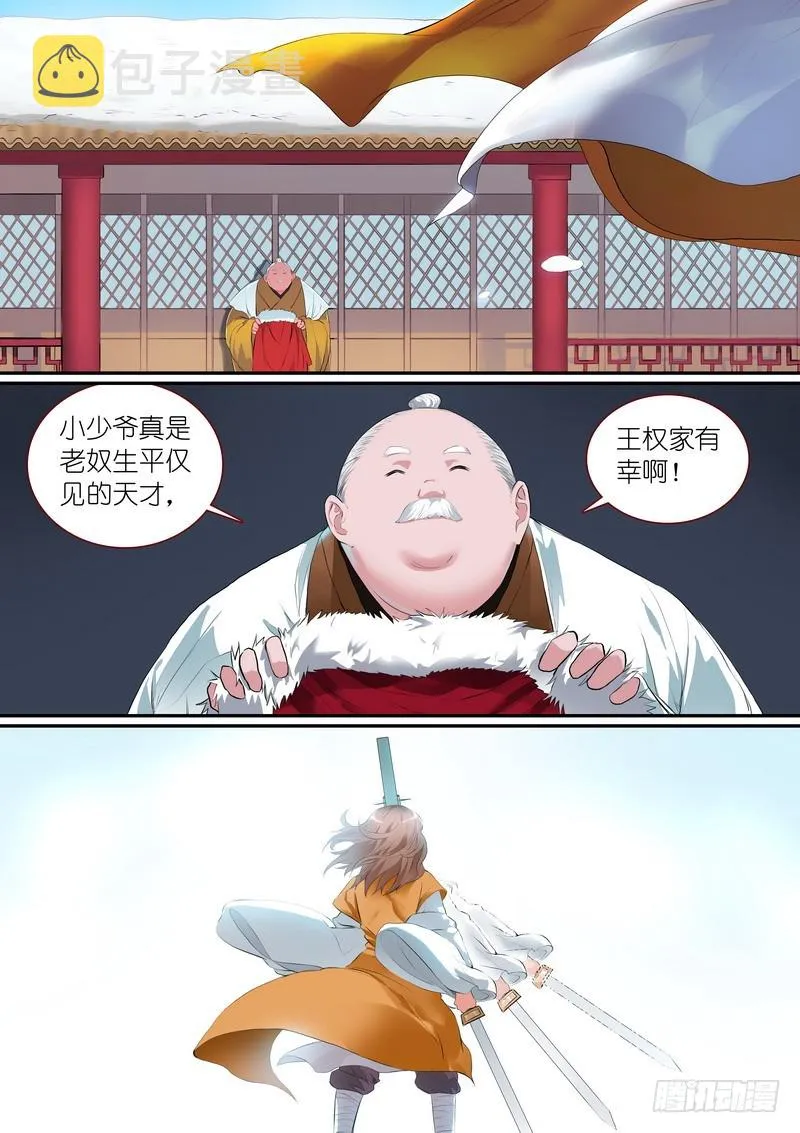 总260·老猫烧须 第3页