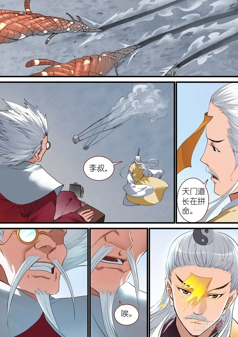 总263·中计 第7页