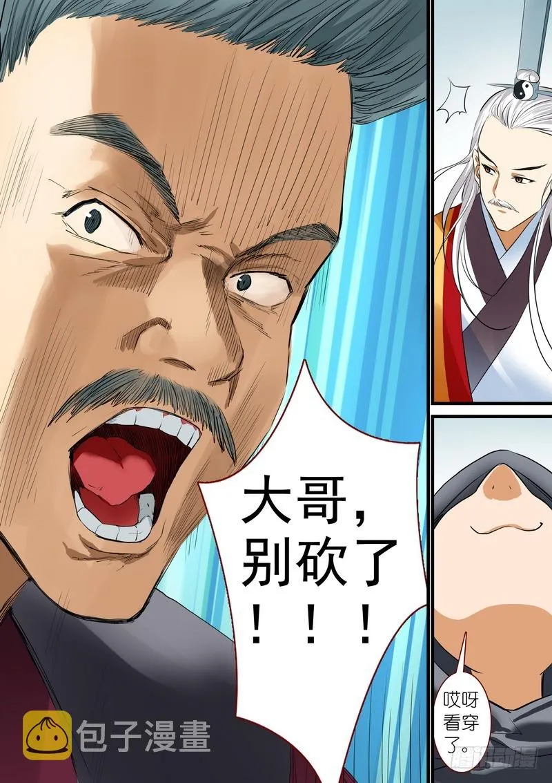 总263·中计 第14页