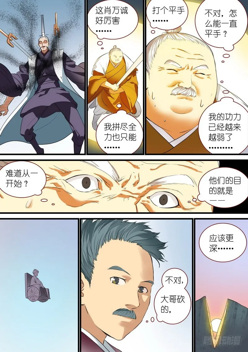 总263·中计 第13页
