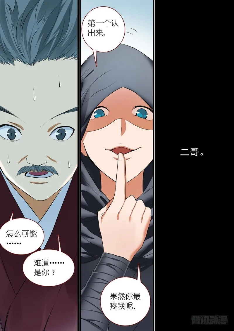 总263·中计 第15页