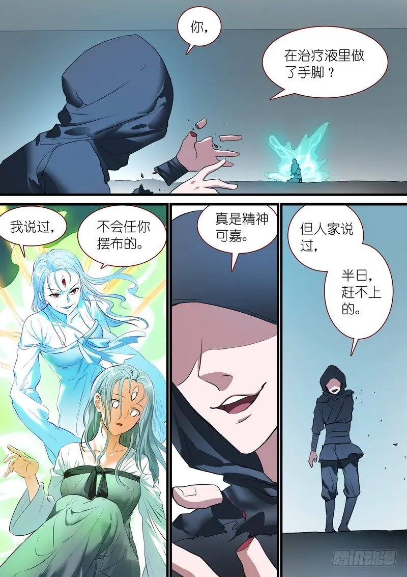 总262·怪怪的肖公子 第11页