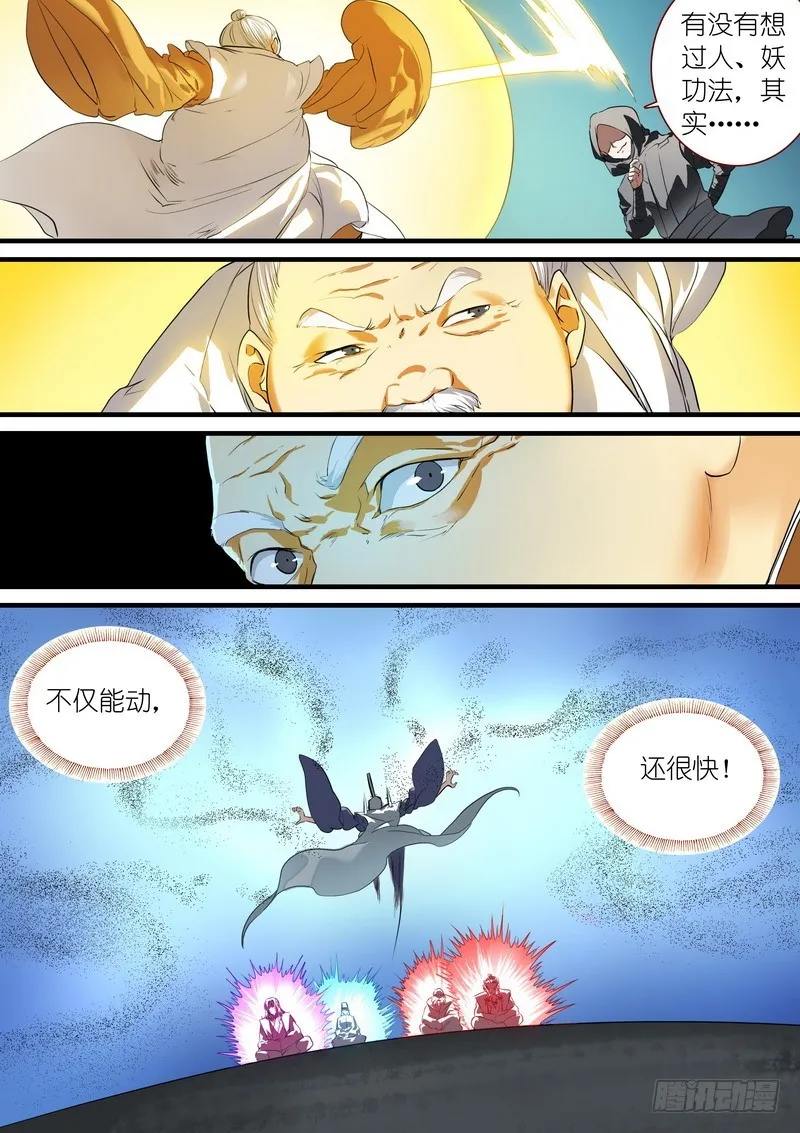 总262·怪怪的肖公子 第3页
