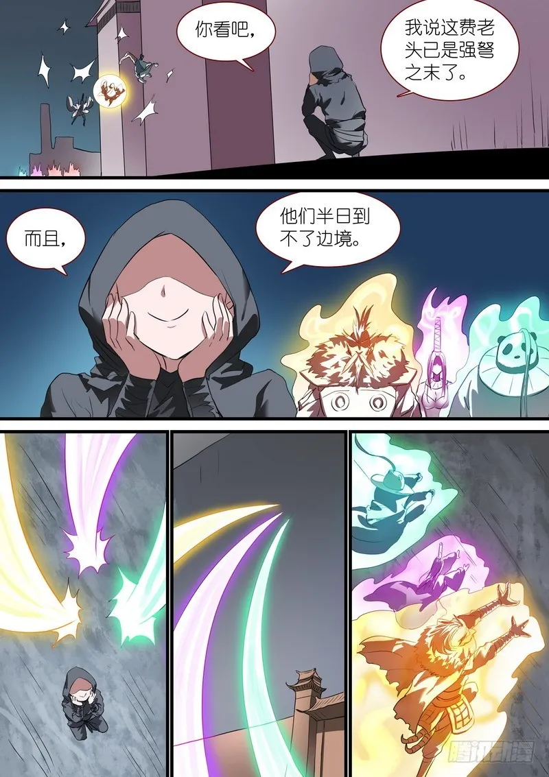 总262·怪怪的肖公子 第8页