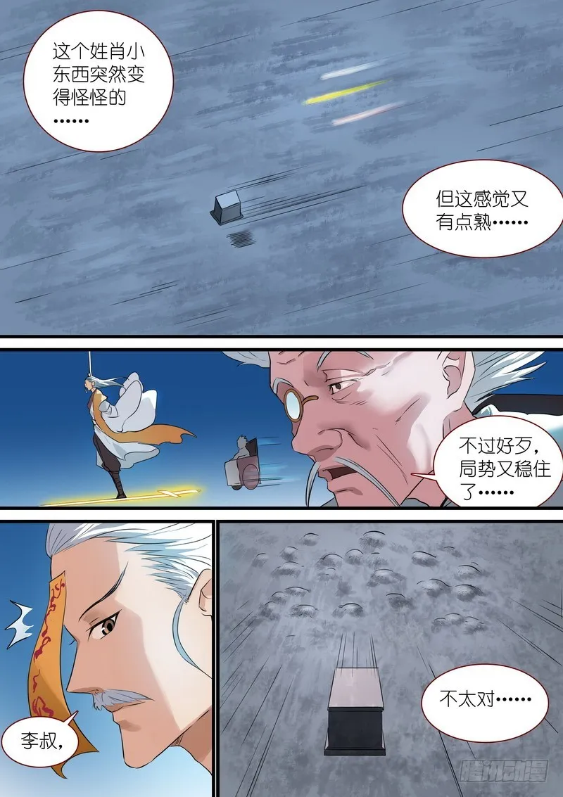 总262·怪怪的肖公子 第12页