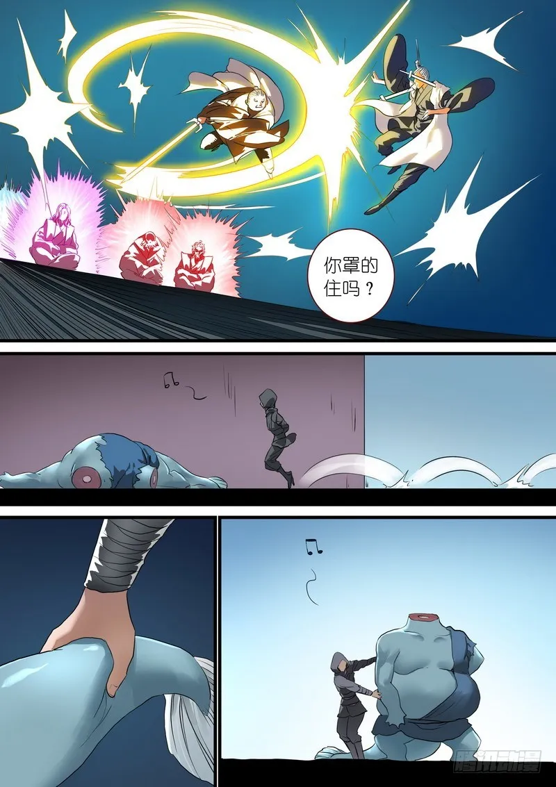 总262·怪怪的肖公子 第6页