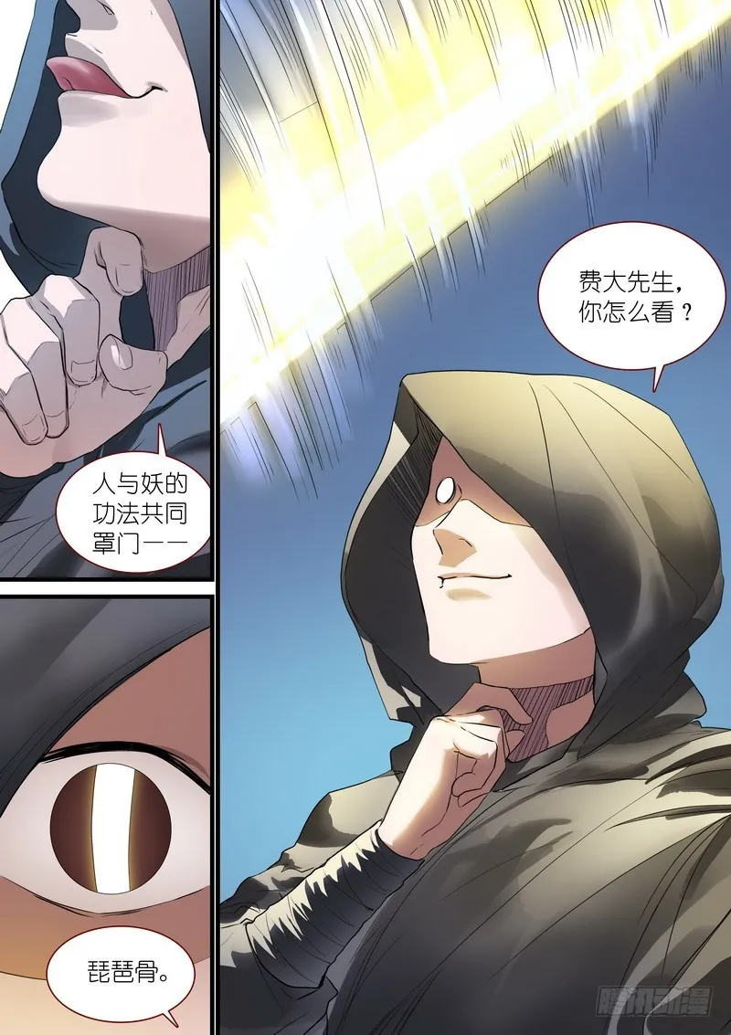 总262·怪怪的肖公子 第2页
