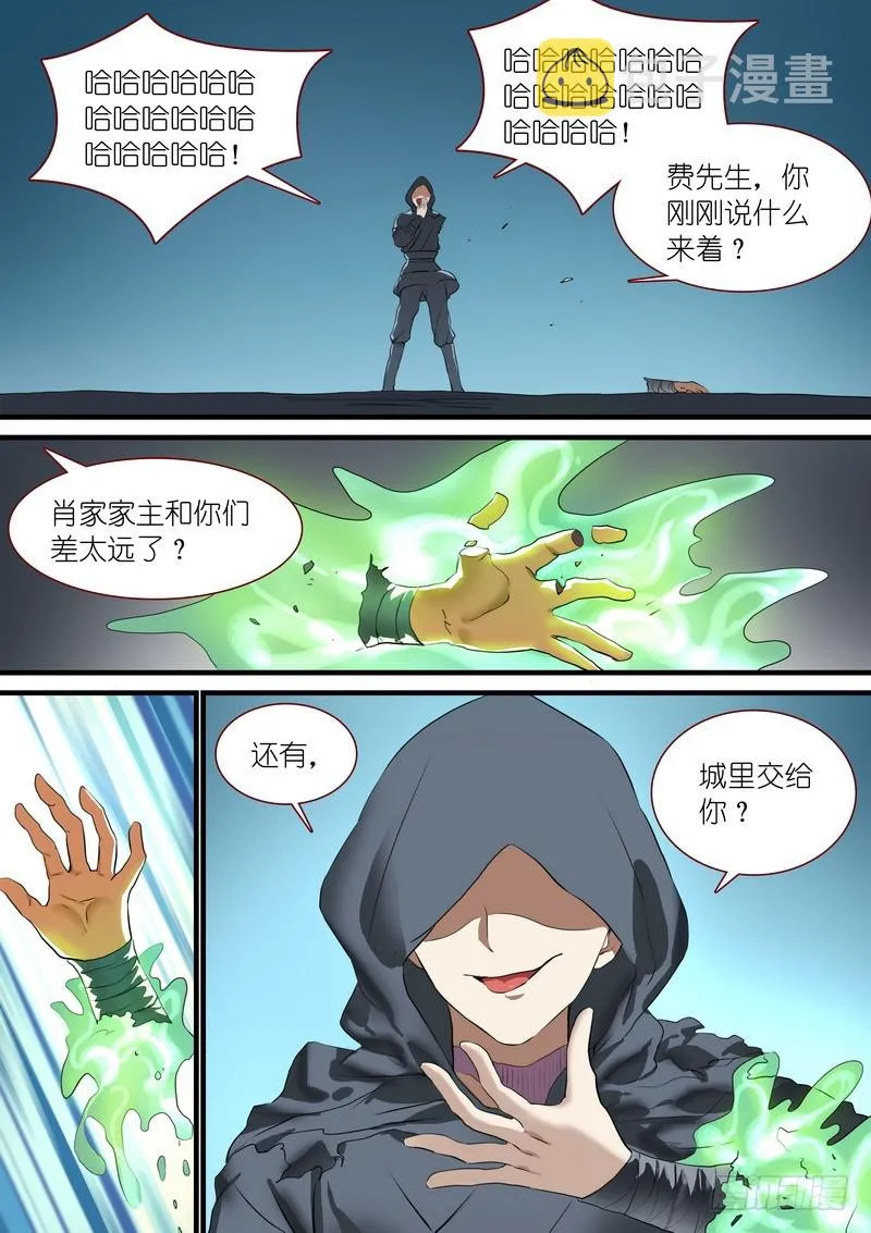 总262·怪怪的肖公子 第5页