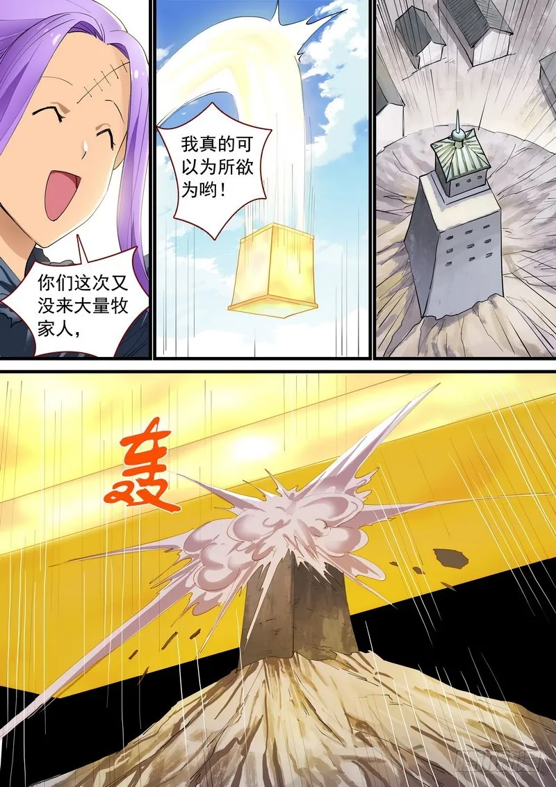 总265·北山边境 第14页