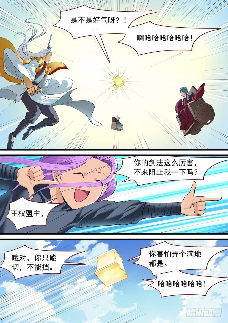 总265·北山边境 第13页