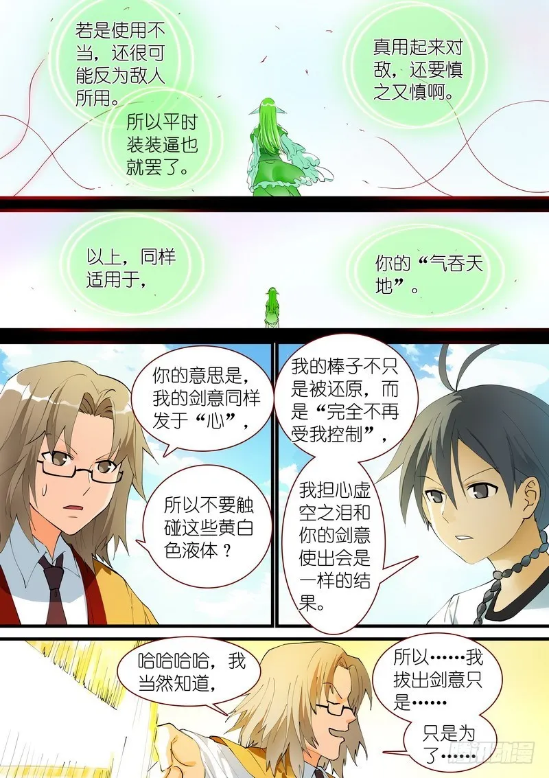 总272·白月初的判断 第8页