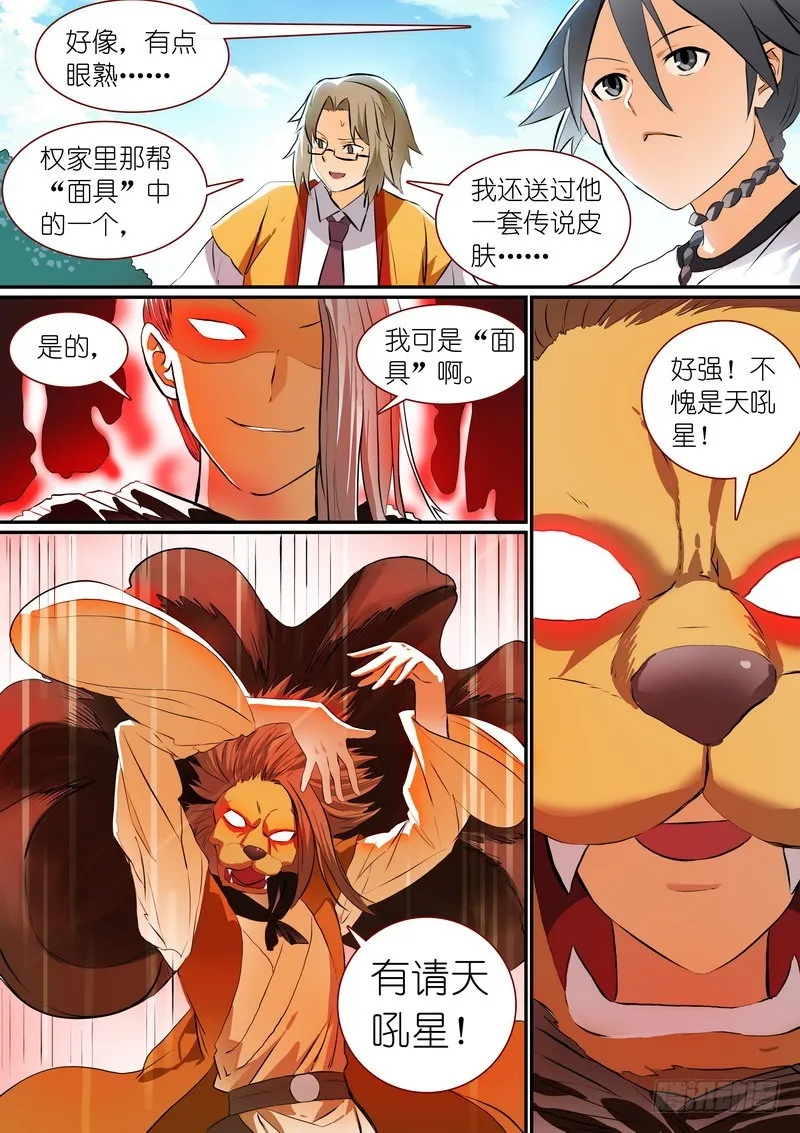 总272·白月初的判断 第10页