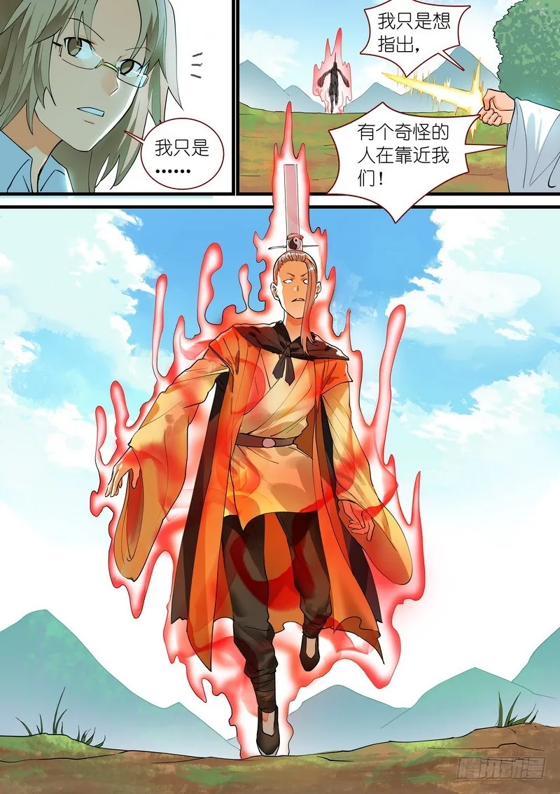 总272·白月初的判断 第9页