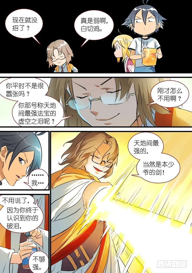 总272·白月初的判断 第3页