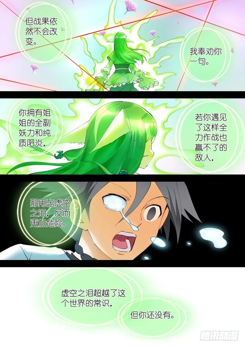 总272·白月初的判断 第6页