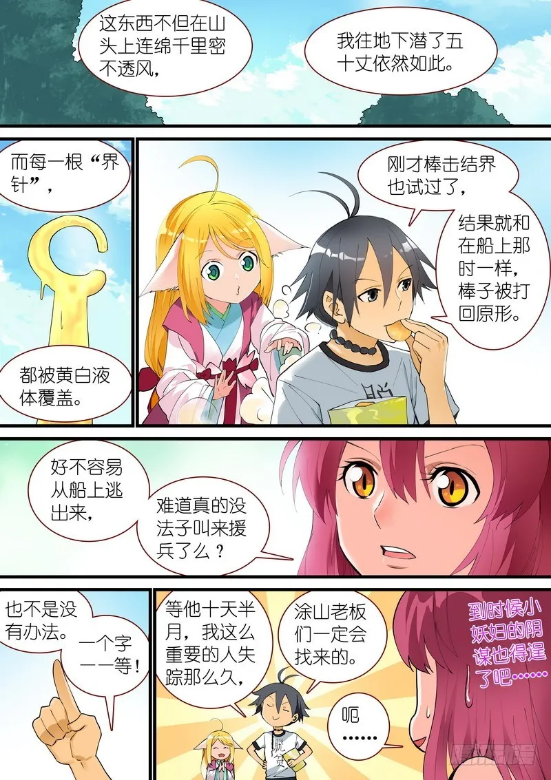 总272·白月初的判断 第2页