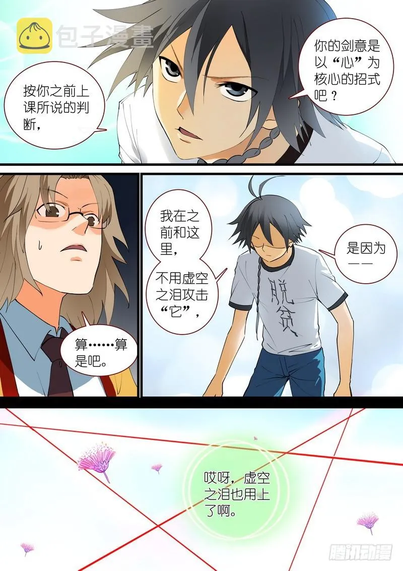 总272·白月初的判断 第5页