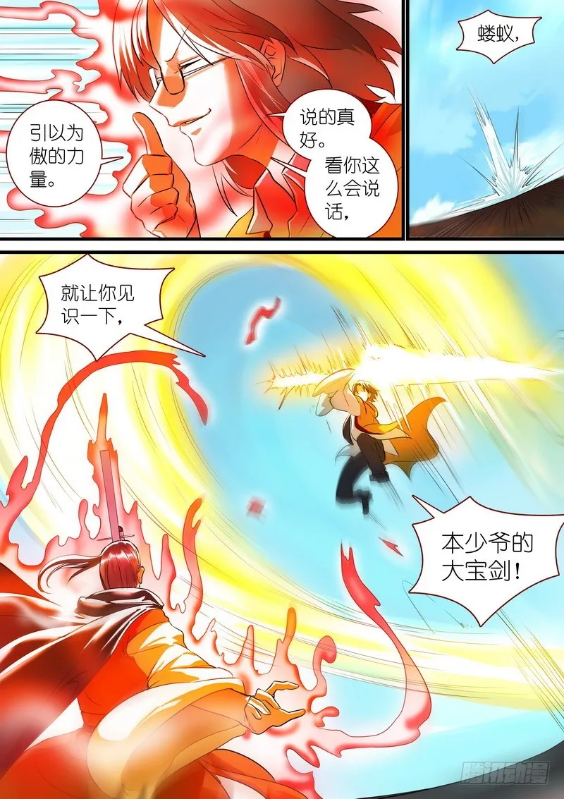 总273·谁还没点小骄傲 第7页