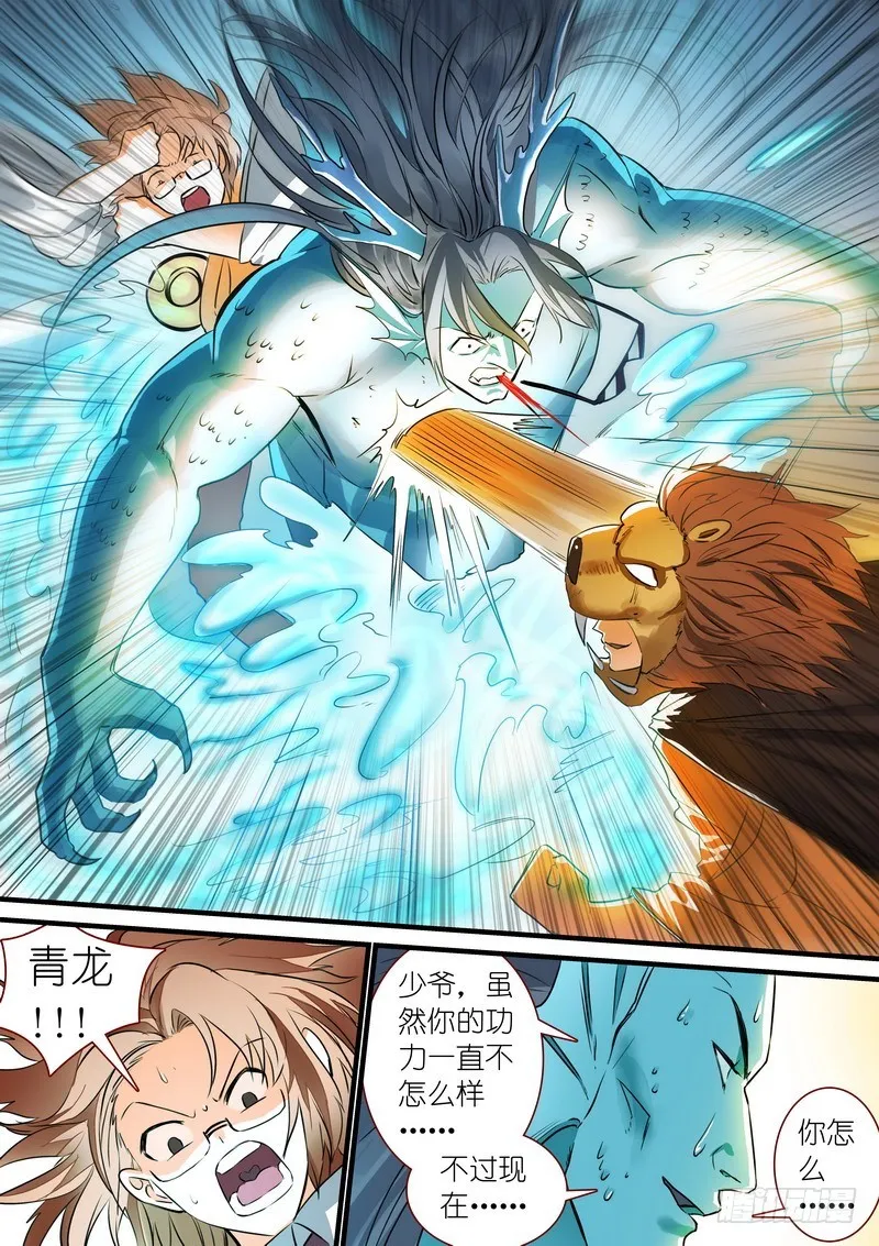 总273·谁还没点小骄傲 第10页
