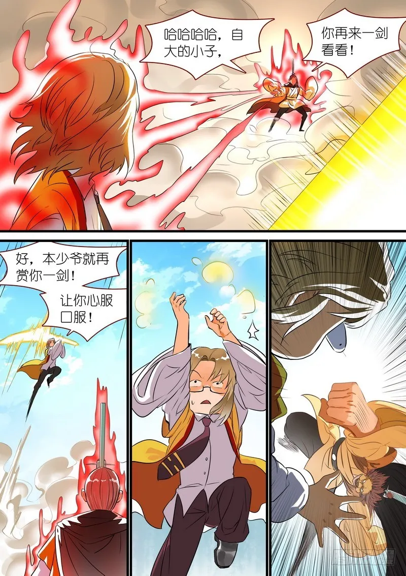 总273·谁还没点小骄傲 第9页