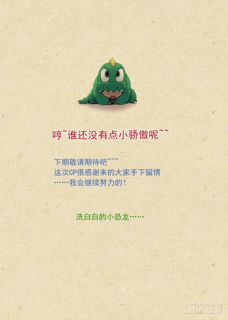 总273·谁还没点小骄傲 第15页