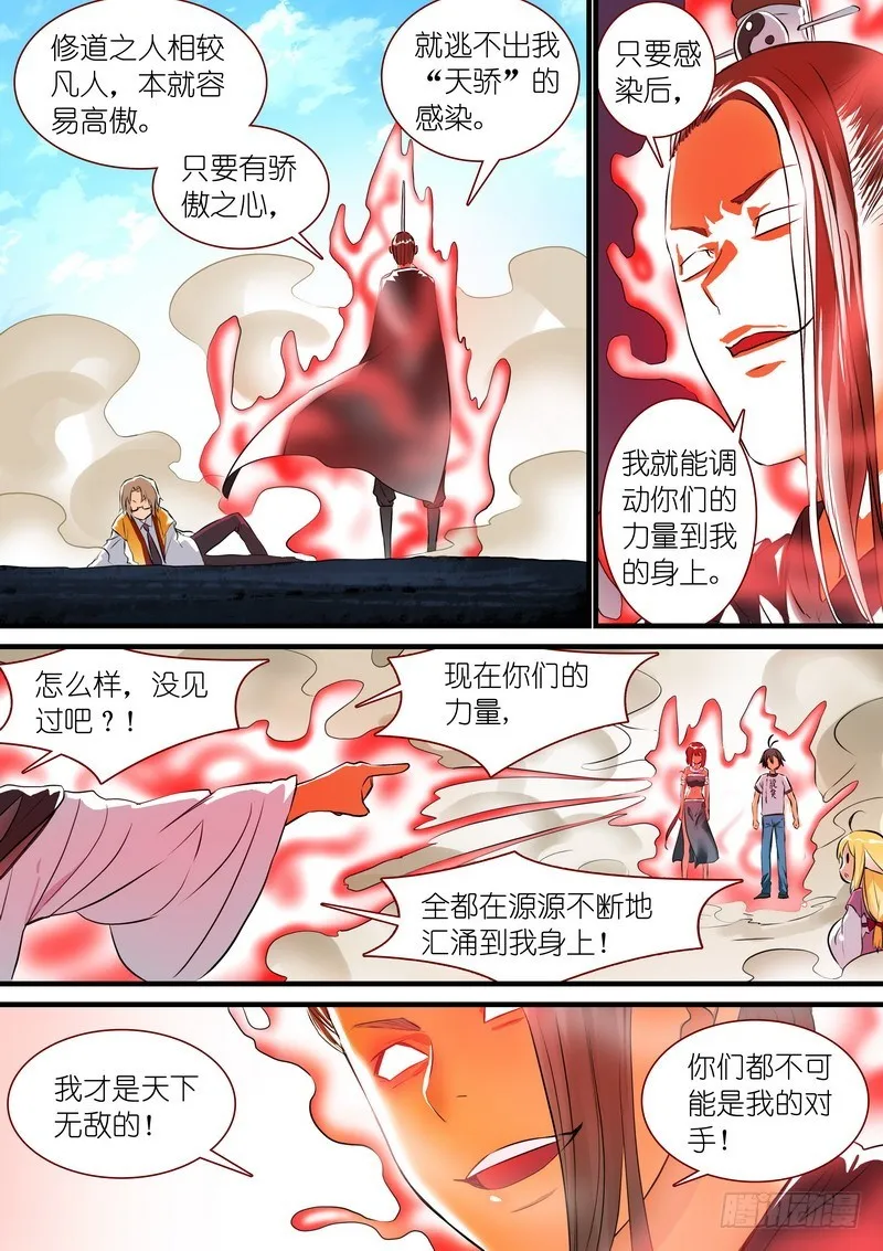总273·谁还没点小骄傲 第12页