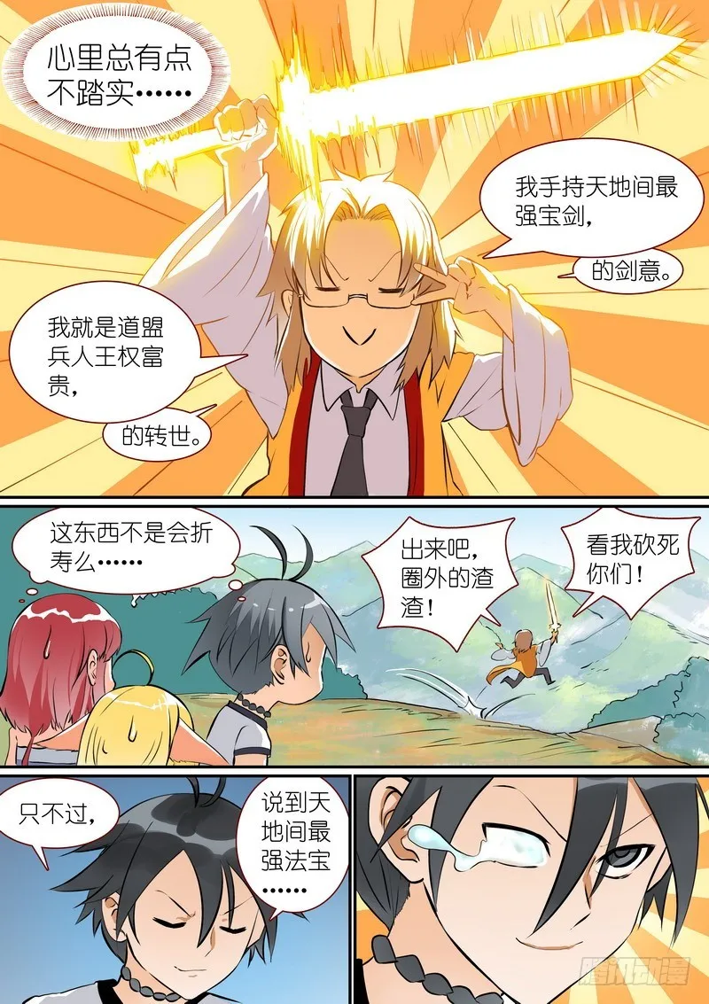 总273·谁还没点小骄傲 第3页