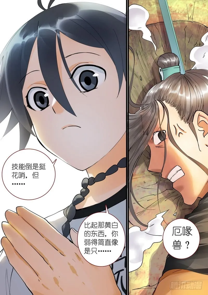 总273·谁还没点小骄傲 第14页