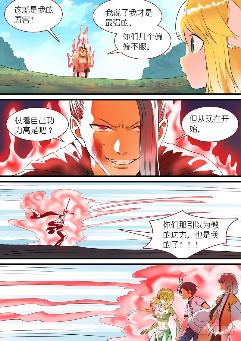 总273·谁还没点小骄傲 第6页
