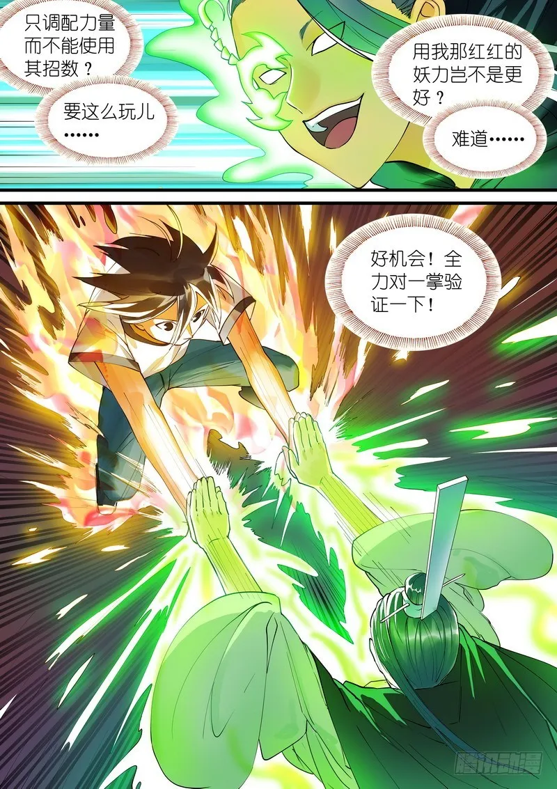 总275·我的骄傲 第8页