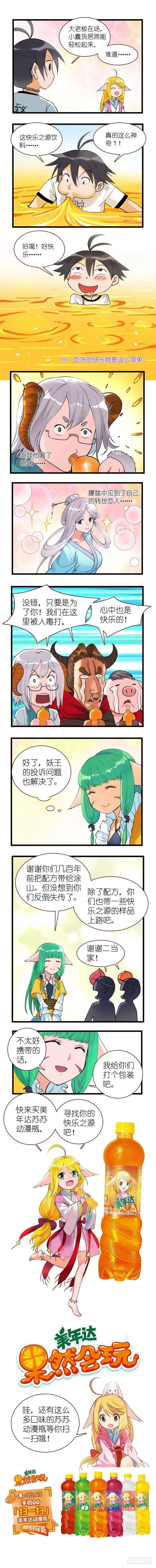 番外·美年达 第11页