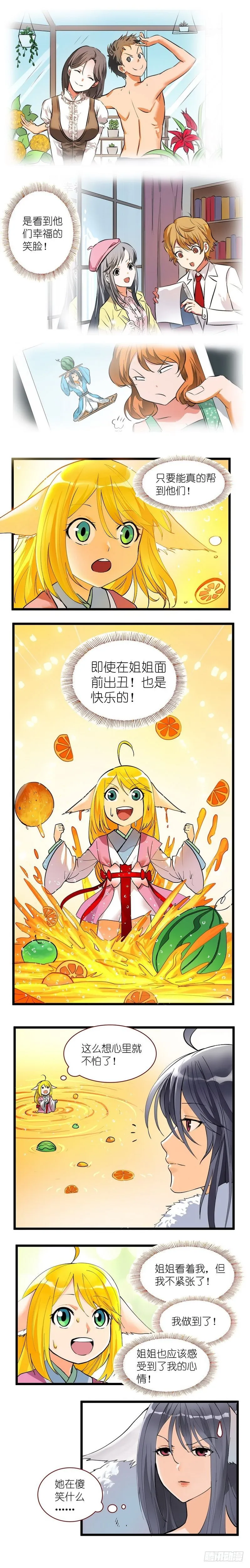 番外·美年达 第10页