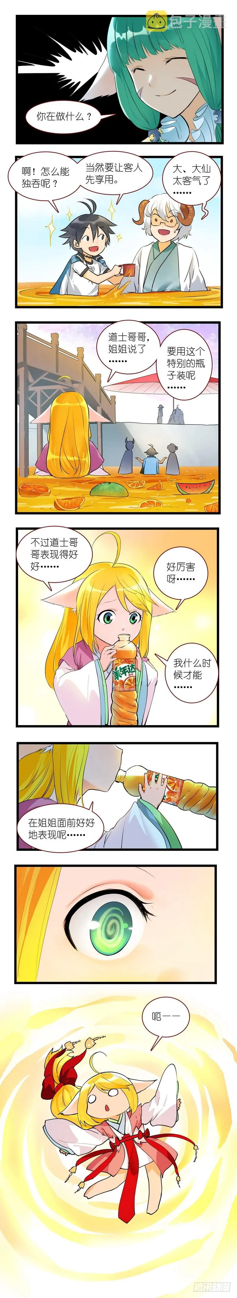 番外·美年达 第5页