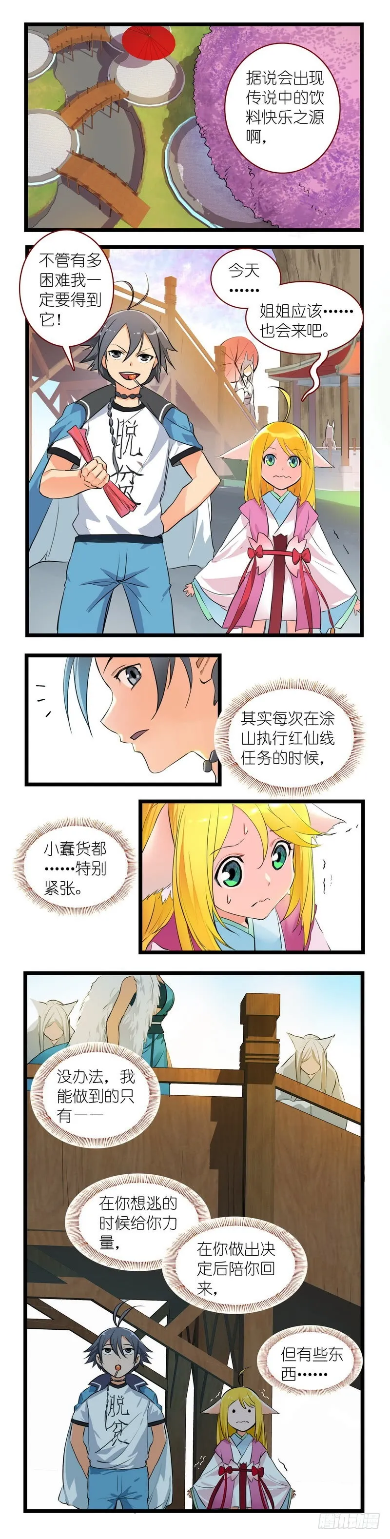 番外·美年达 第2页