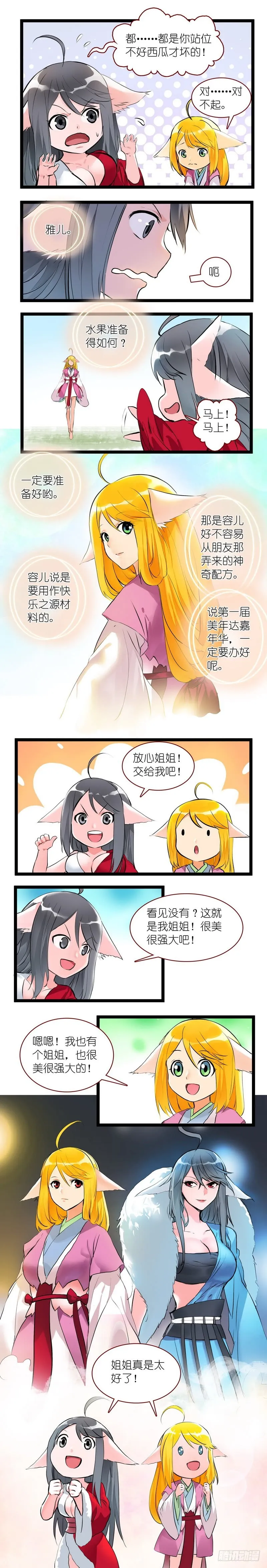 番外·美年达 第7页